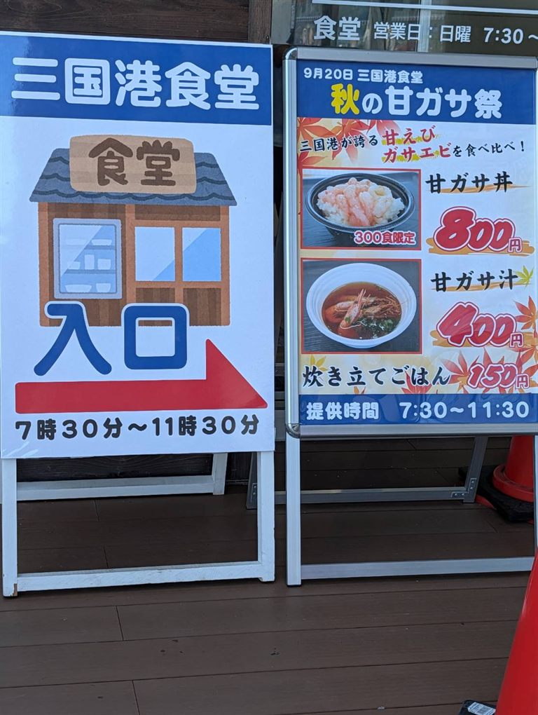 三国港市場の甘ガサ祭の案内