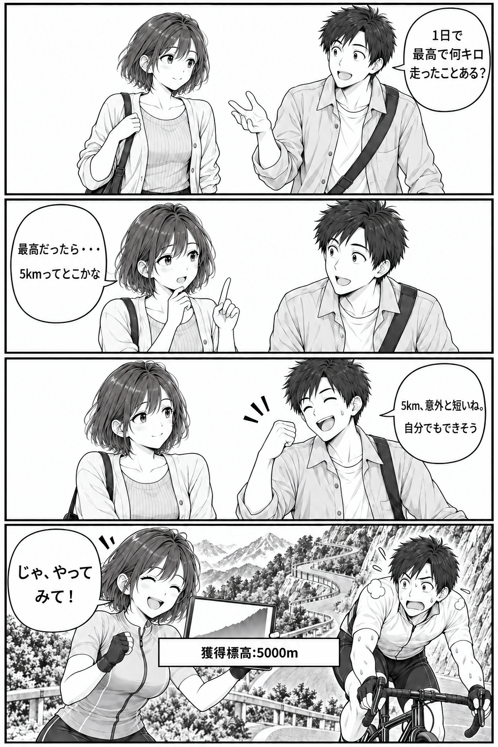 第一話「最高で」の4コマ漫画